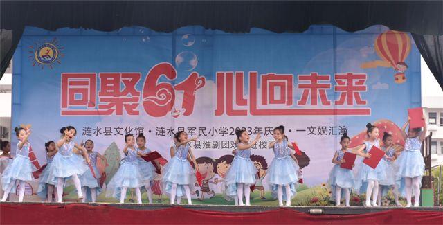 教育体育局：同聚6·1  心向未来.jpg