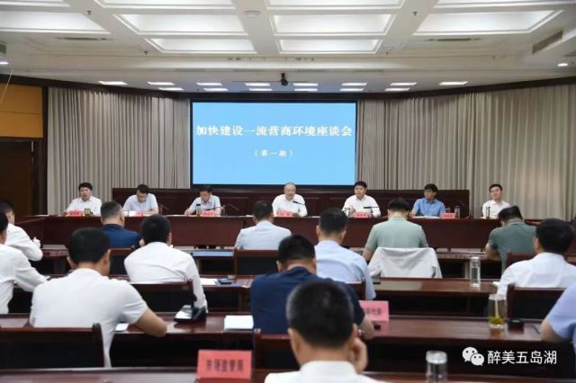 我县召开加快建设一流营商环境座谈会
