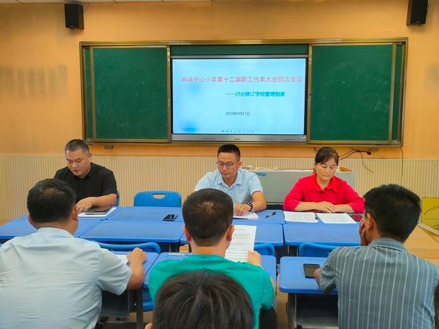 高沟镇：麻垛学校十二届四次教代会顺利召开.jpg