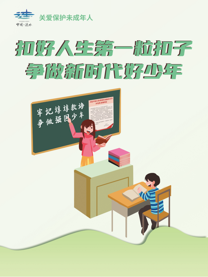 关爱未成年人