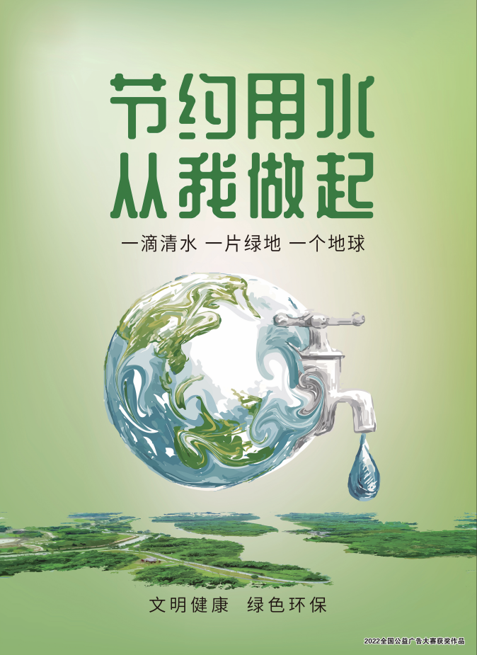 文明健康 绿色环保