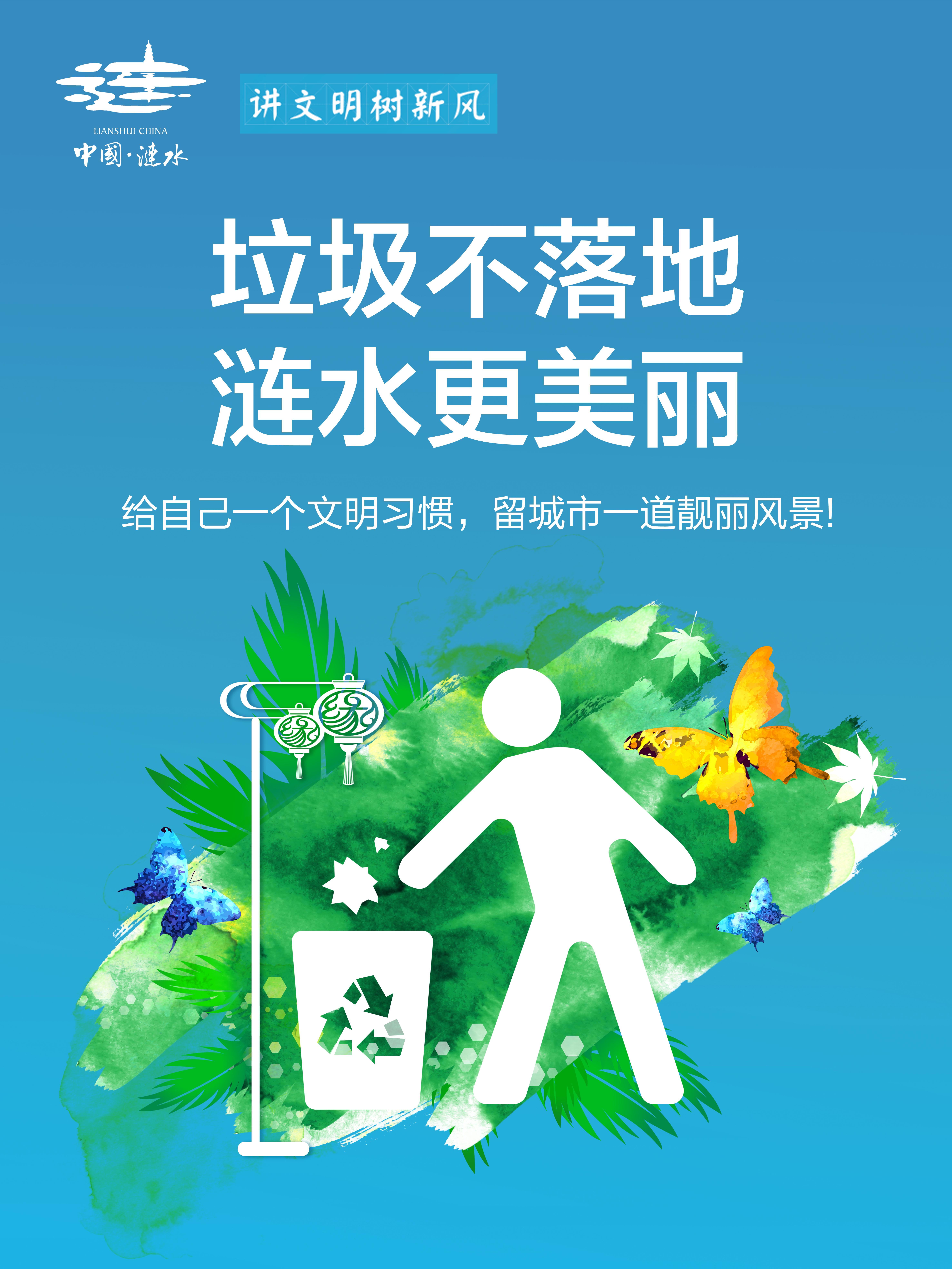 讲文明树新风