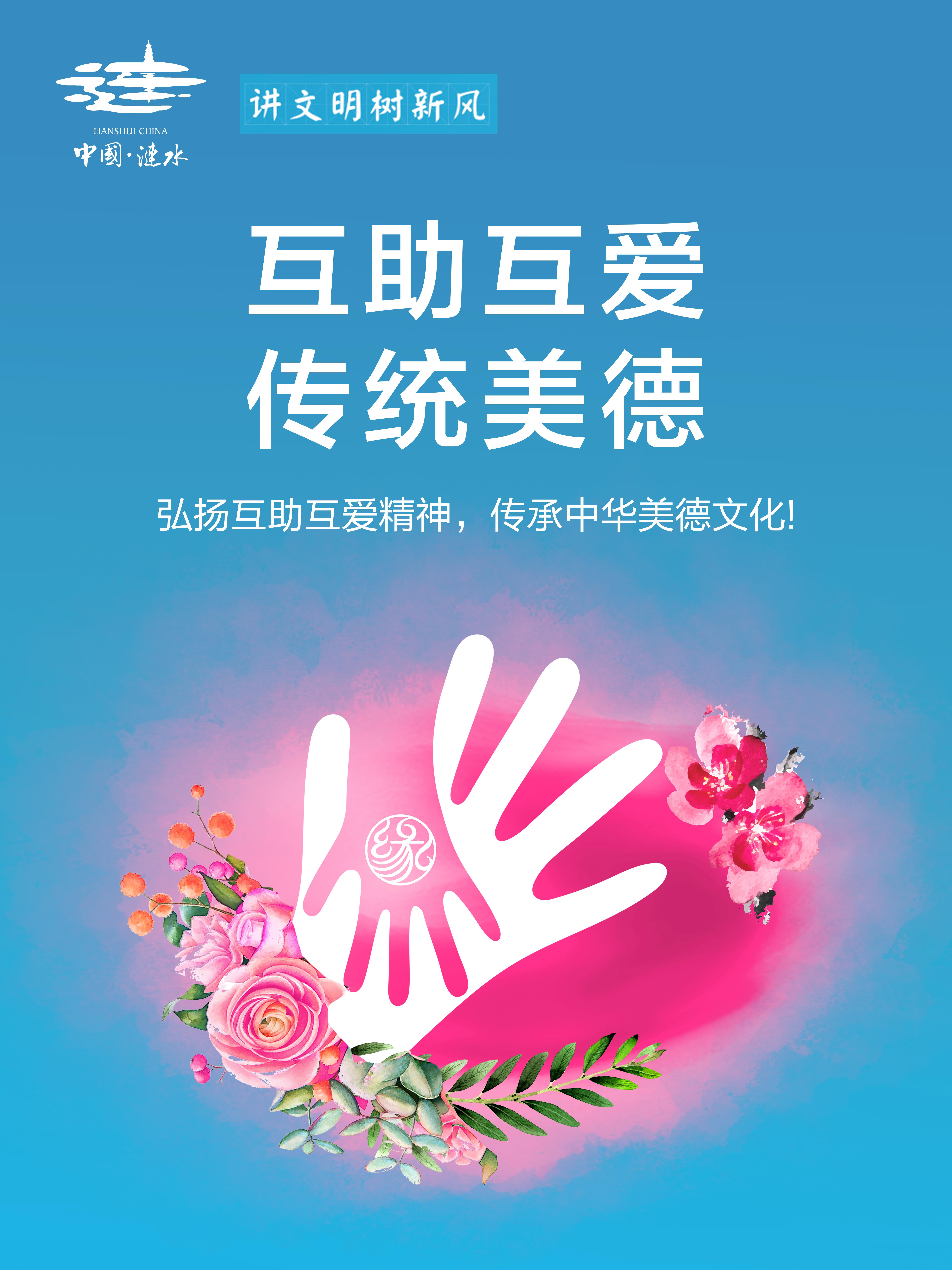 讲文明树新风
