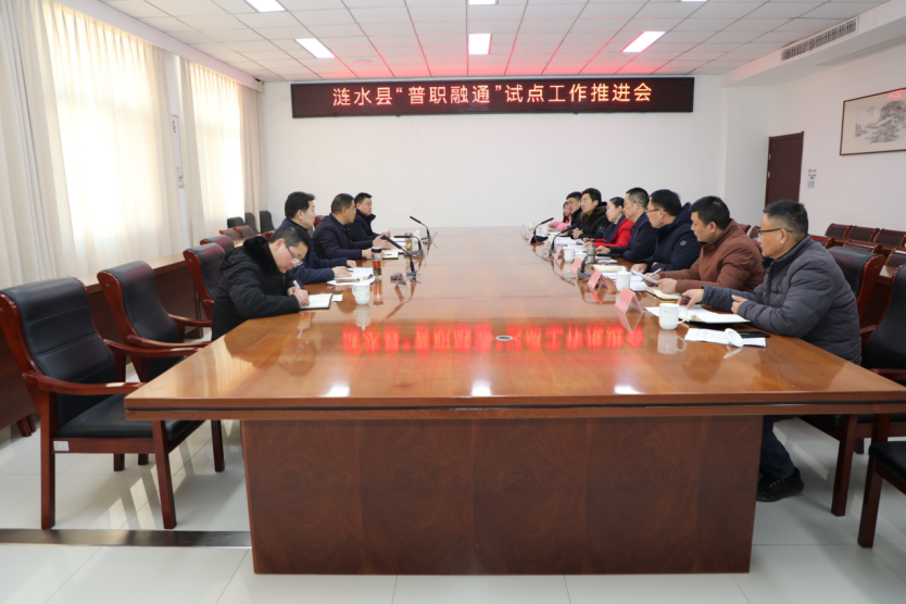 教育体育局：召开“普职融通”试点工作推进会.png