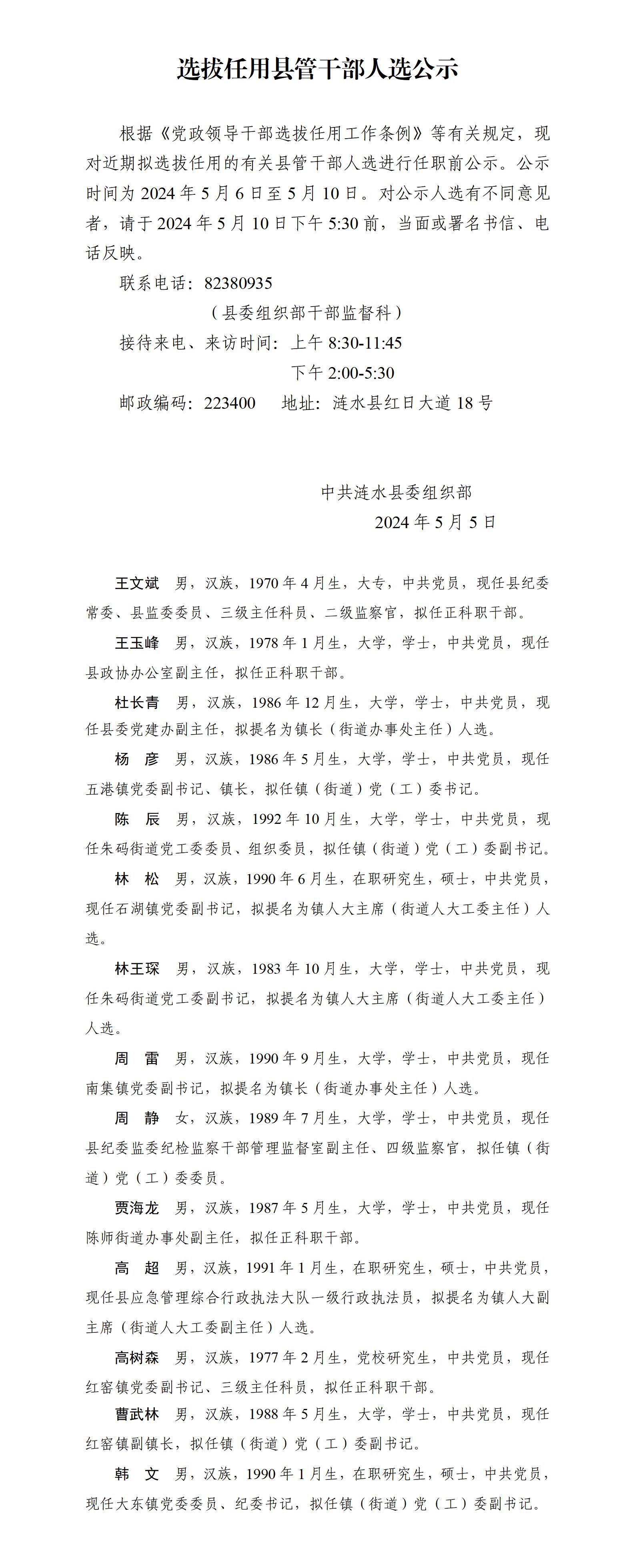 2024050公示.jpg