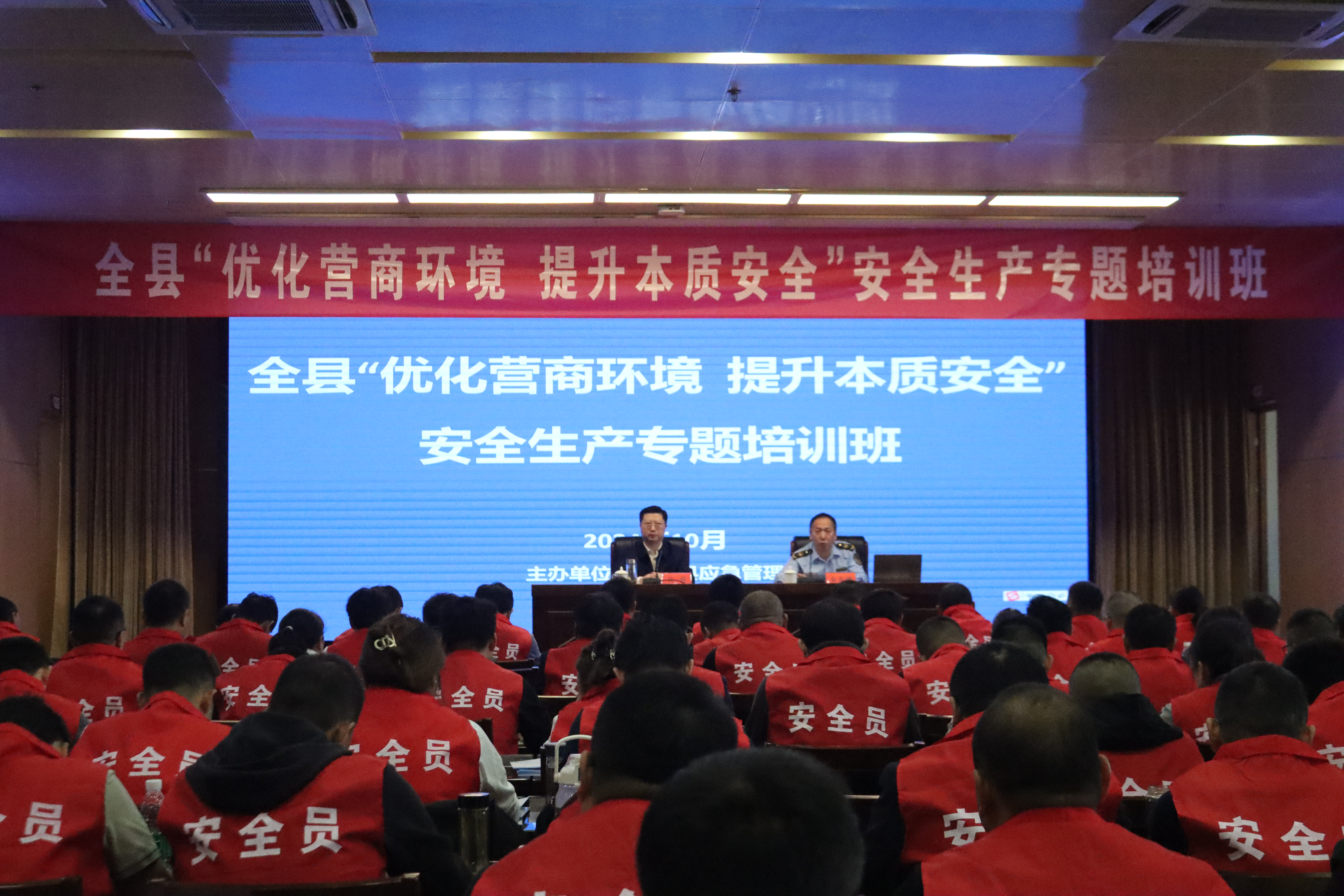 全县“优化营商环境、提升本质安全”安全生产专题培训班.JPG