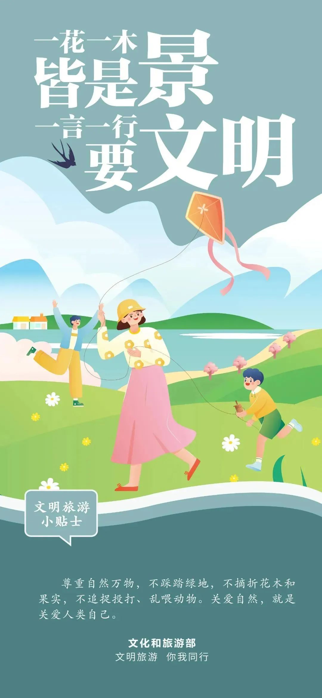 文明旅游7.jpg