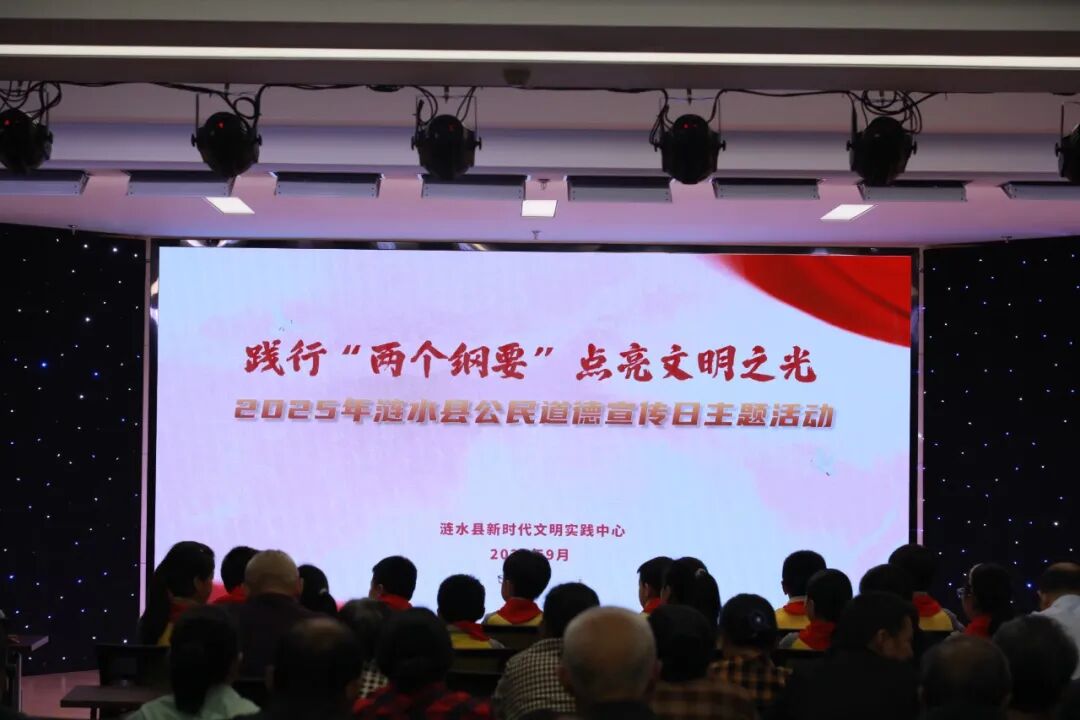 公民道德日.jpg