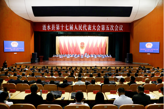 涟水县第十七届人民代表大会第五次会议...