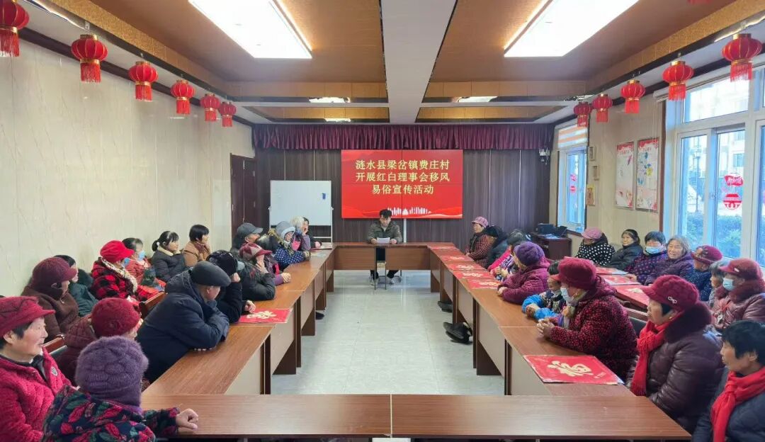 梁岔费庄红白理事会.jpg
