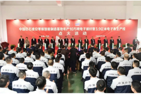 中国巨石淮安零碳智能制造基地年产10...