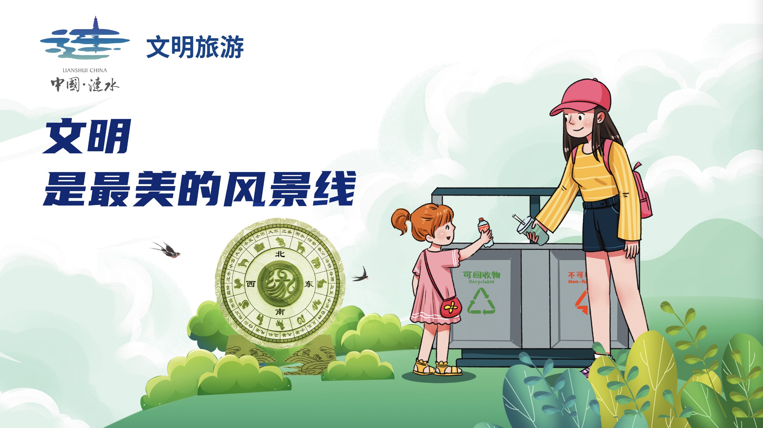 文明是最美的风景线.jpg