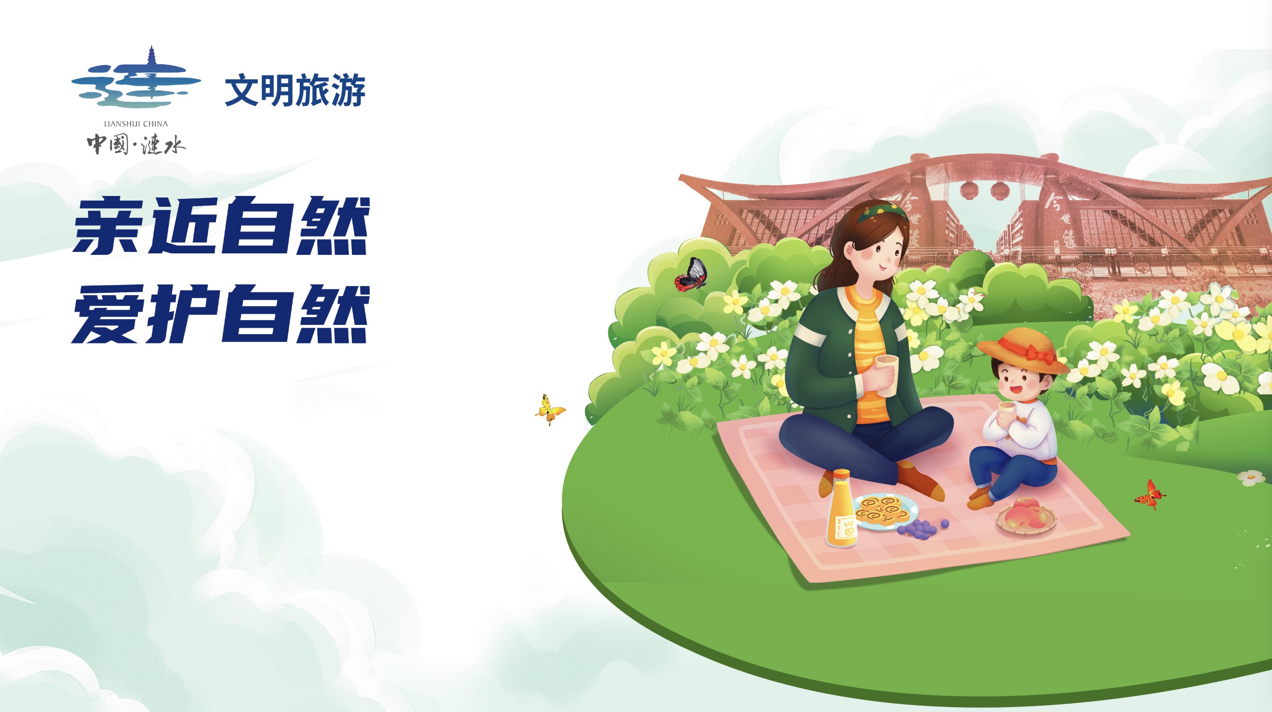 亲近自然 爱护自然.jpg