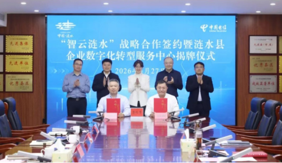 我县举行“智云涟水”战略合作签约仪式...